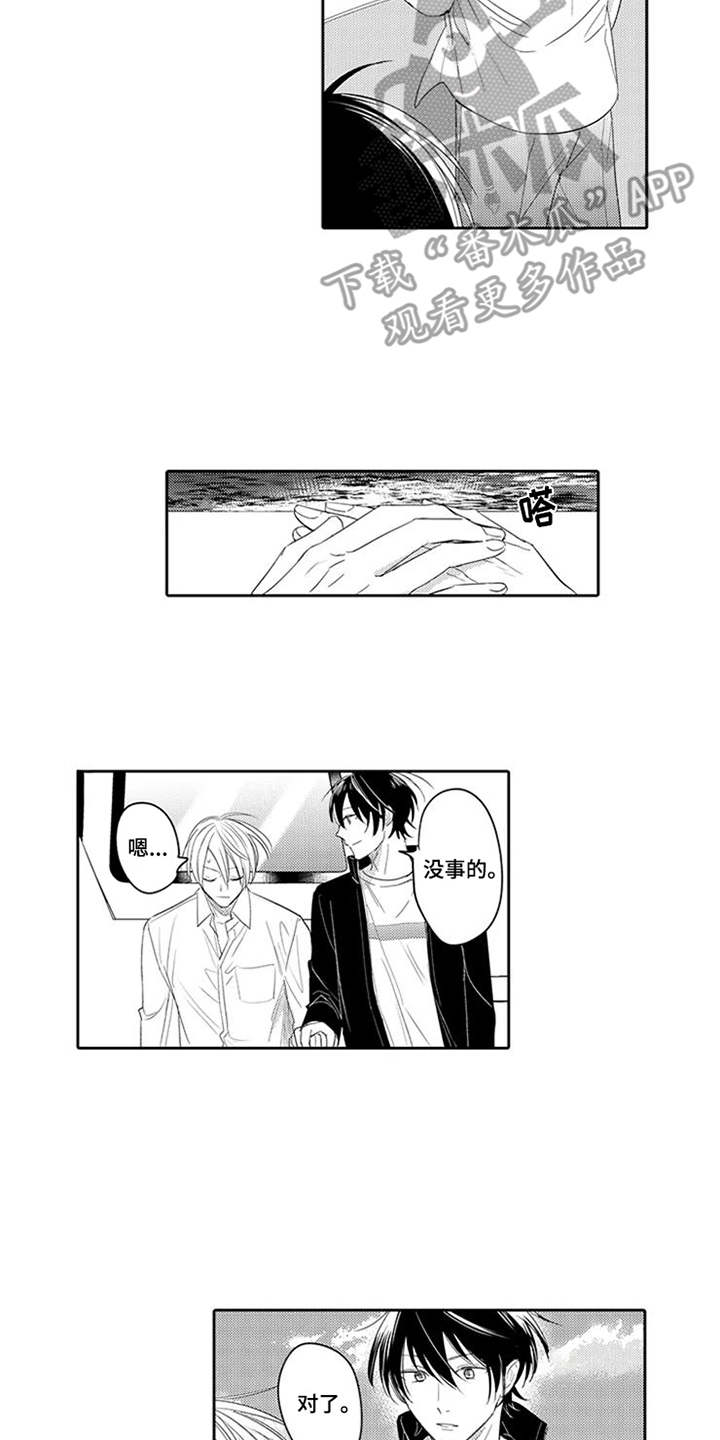 海岛漂流漫画,第20章：船来了1图
