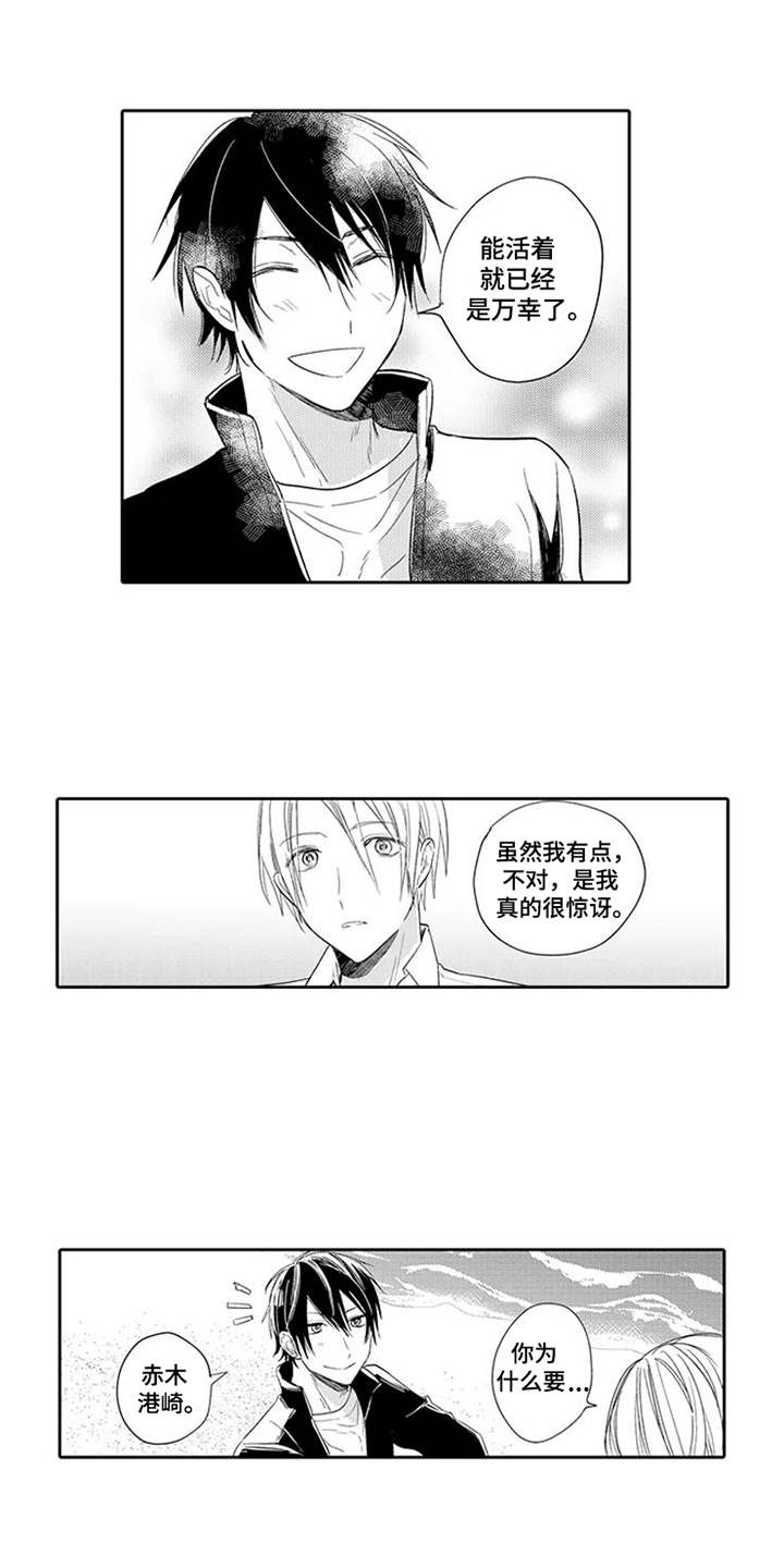 海岛漂流漫画,第2章：海岛1图