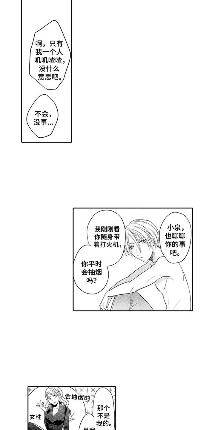 海岛漂流漫画,第3章：生火1图