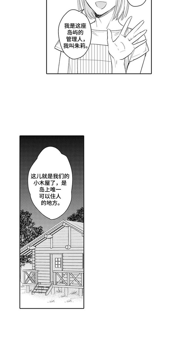 海岛漂流漫画,第4章：获救4图