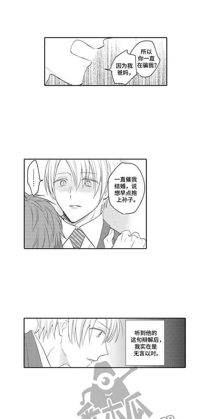 海岛漂流漫画,第16章：前任4图