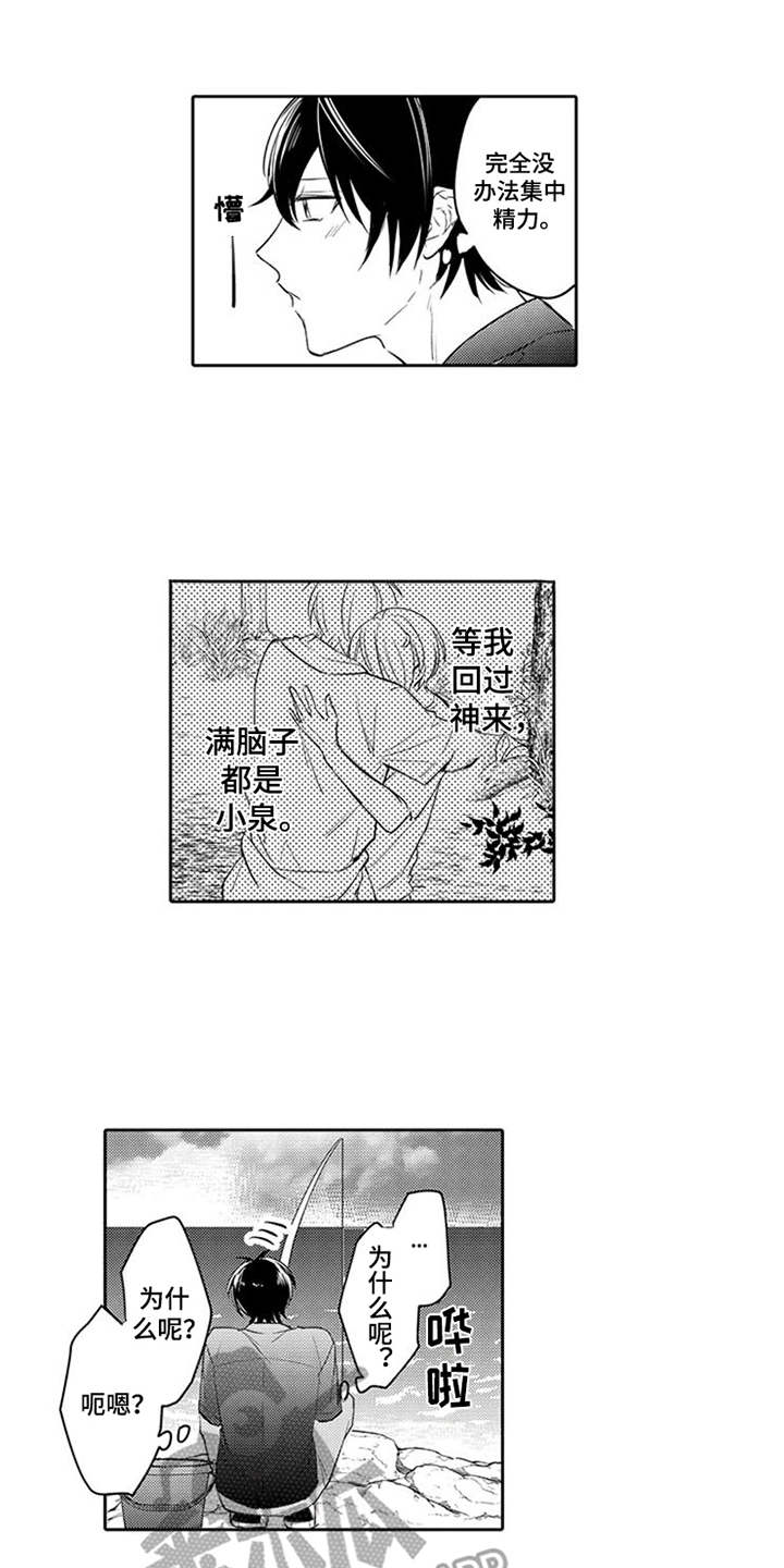 海岛漂流漫画,第11章：感到奇怪3图