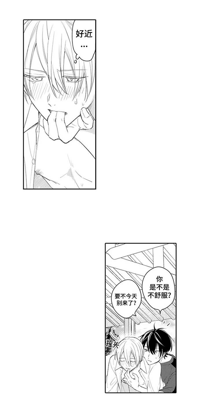 海岛漂流漫画,第15章：效果拔群5图
