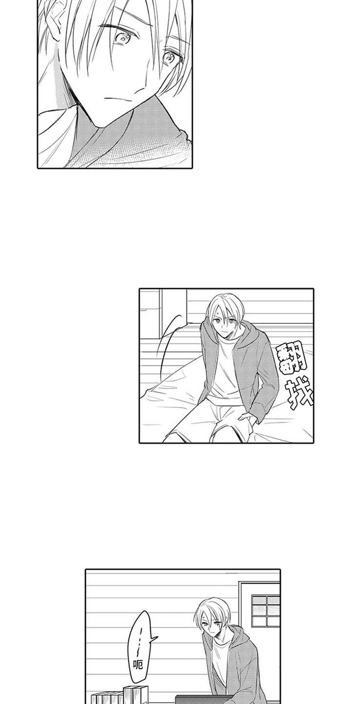 海岛漂流漫画,第11章：感到奇怪1图