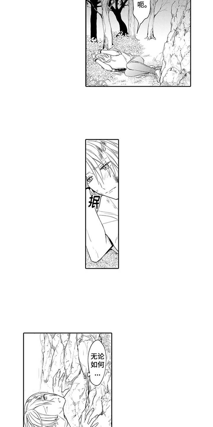 海岛漂流漫画,第9章：摔下悬崖3图