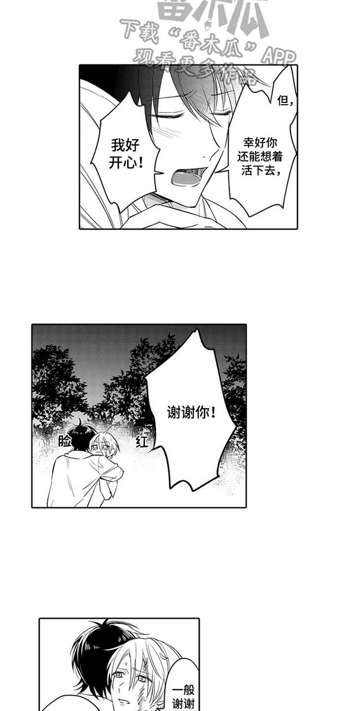 海岛漂流漫画,第10章：搜寻3图