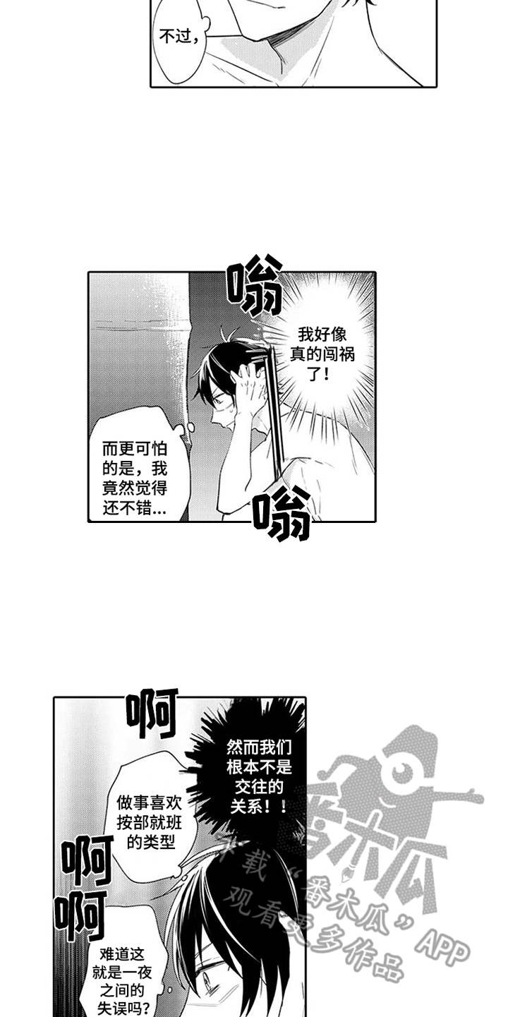 海岛漂流漫画,第7章：闯祸了5图