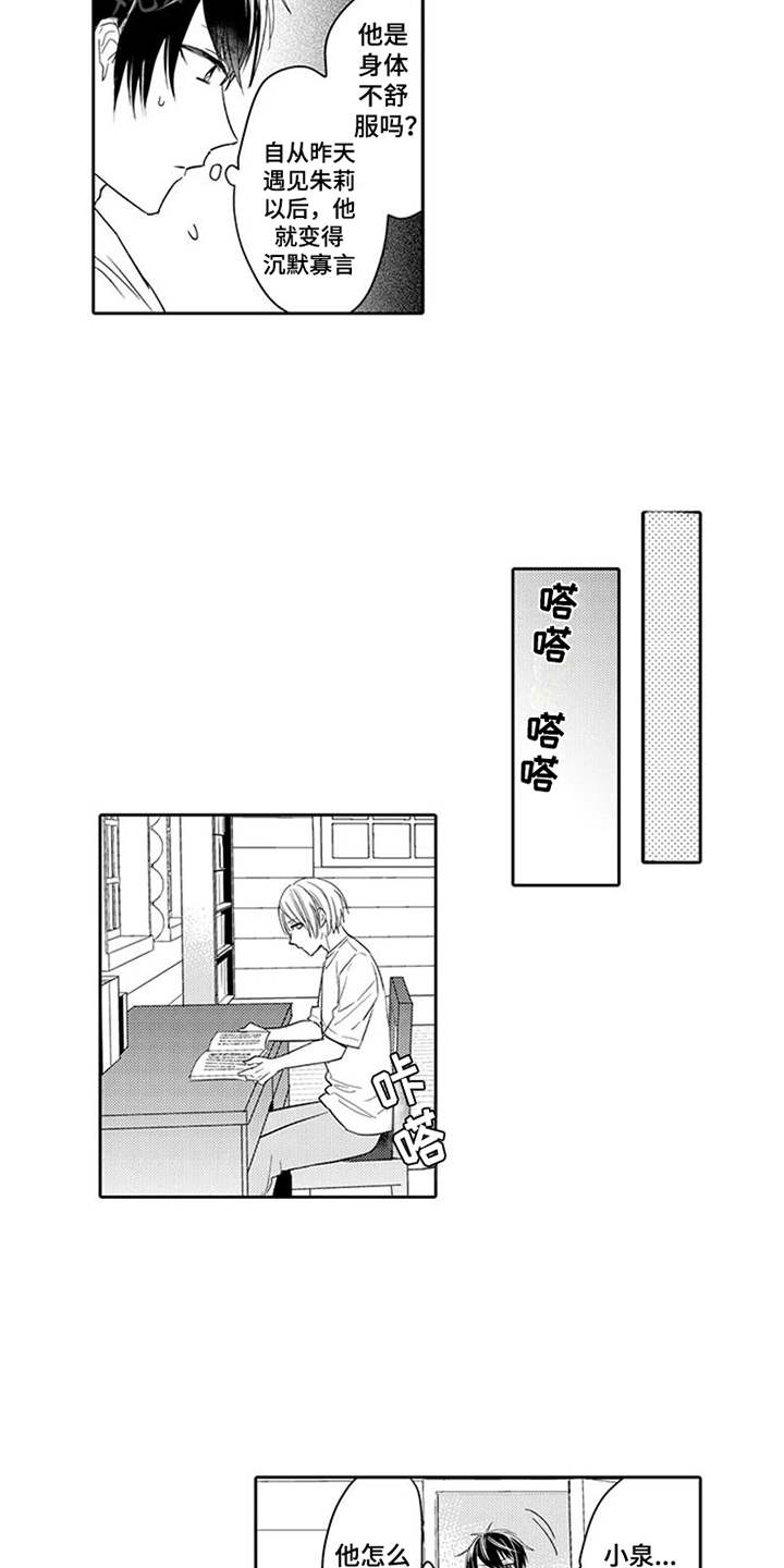 海岛漂流漫画,第5章：沉默寡言3图