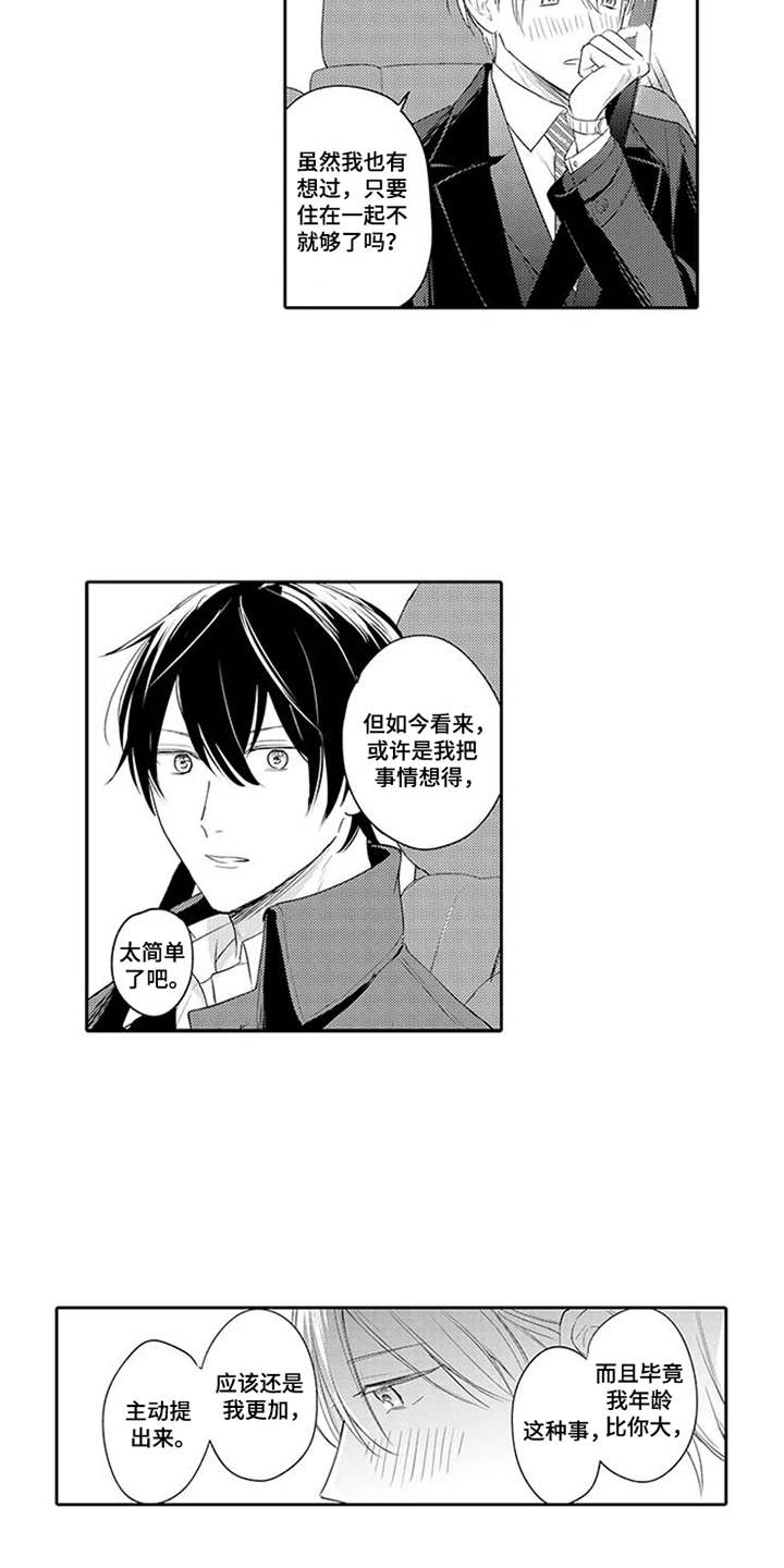 海岛漂流漫画,第22章：催促2图