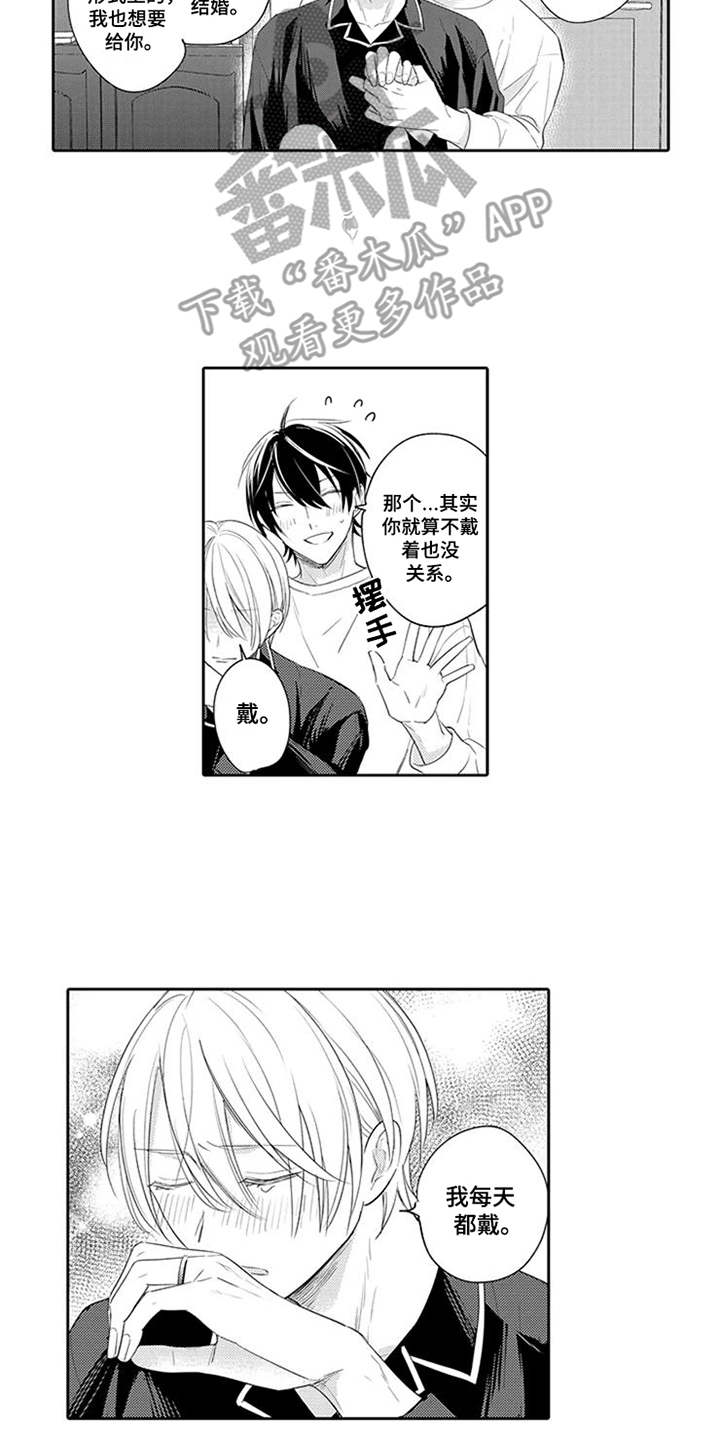 海岛漂流漫画,第23章：戒指（完结）2图