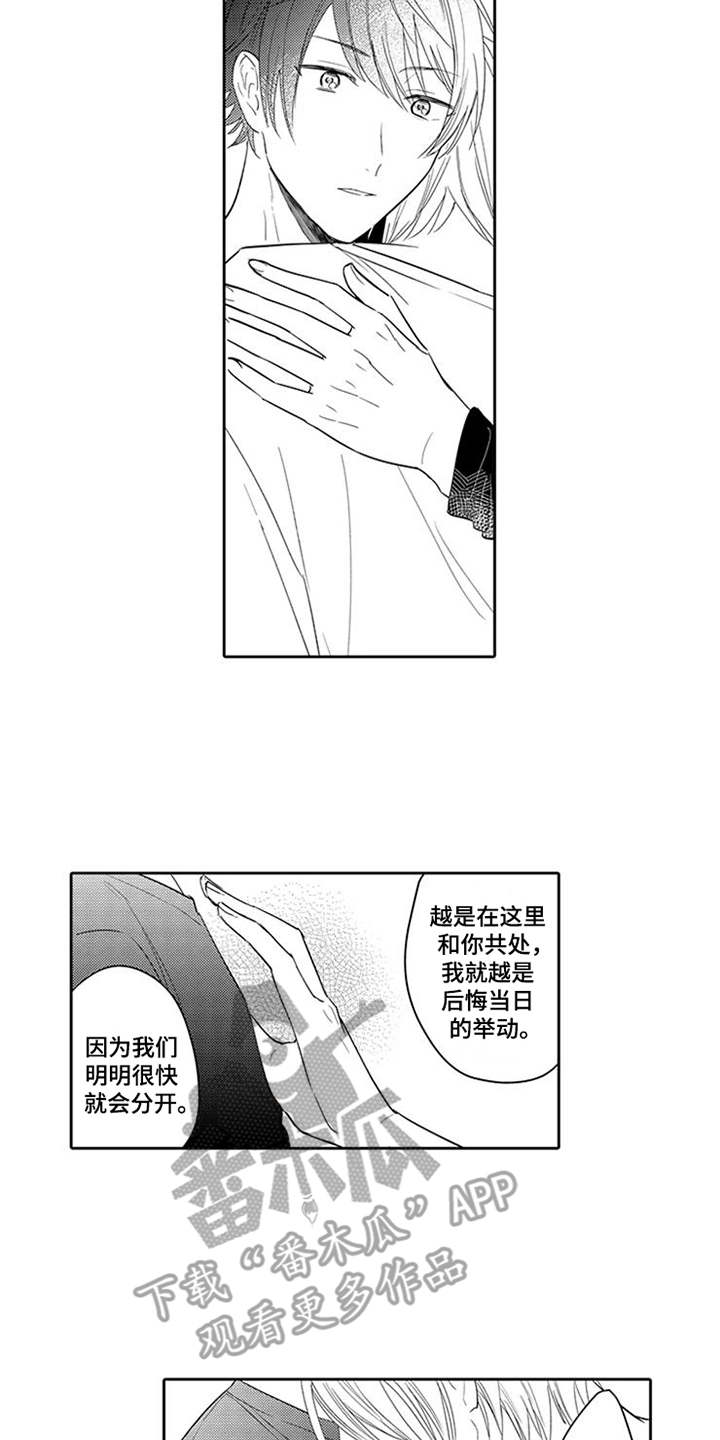 海岛漂流漫画,第6章：很担心1图