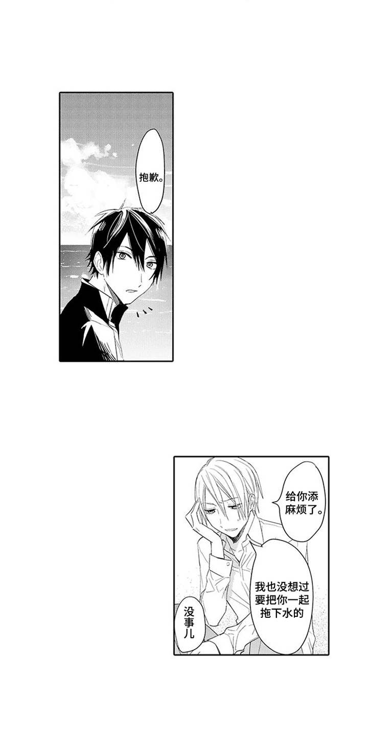 海岛漂流漫画,第2章：海岛5图