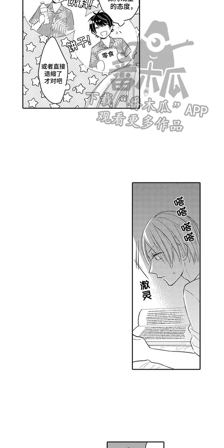 海岛漂流漫画,第5章：沉默寡言4图