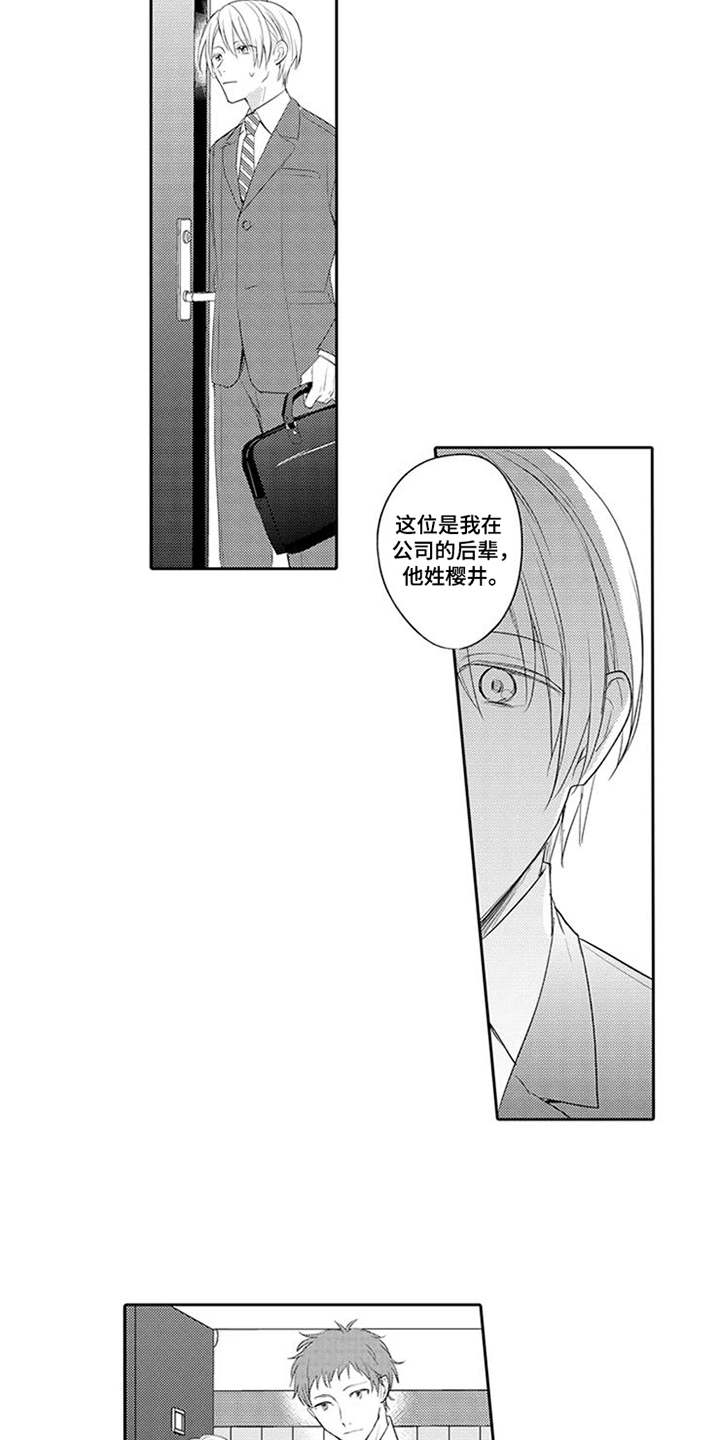 海岛漂流漫画,第16章：前任2图