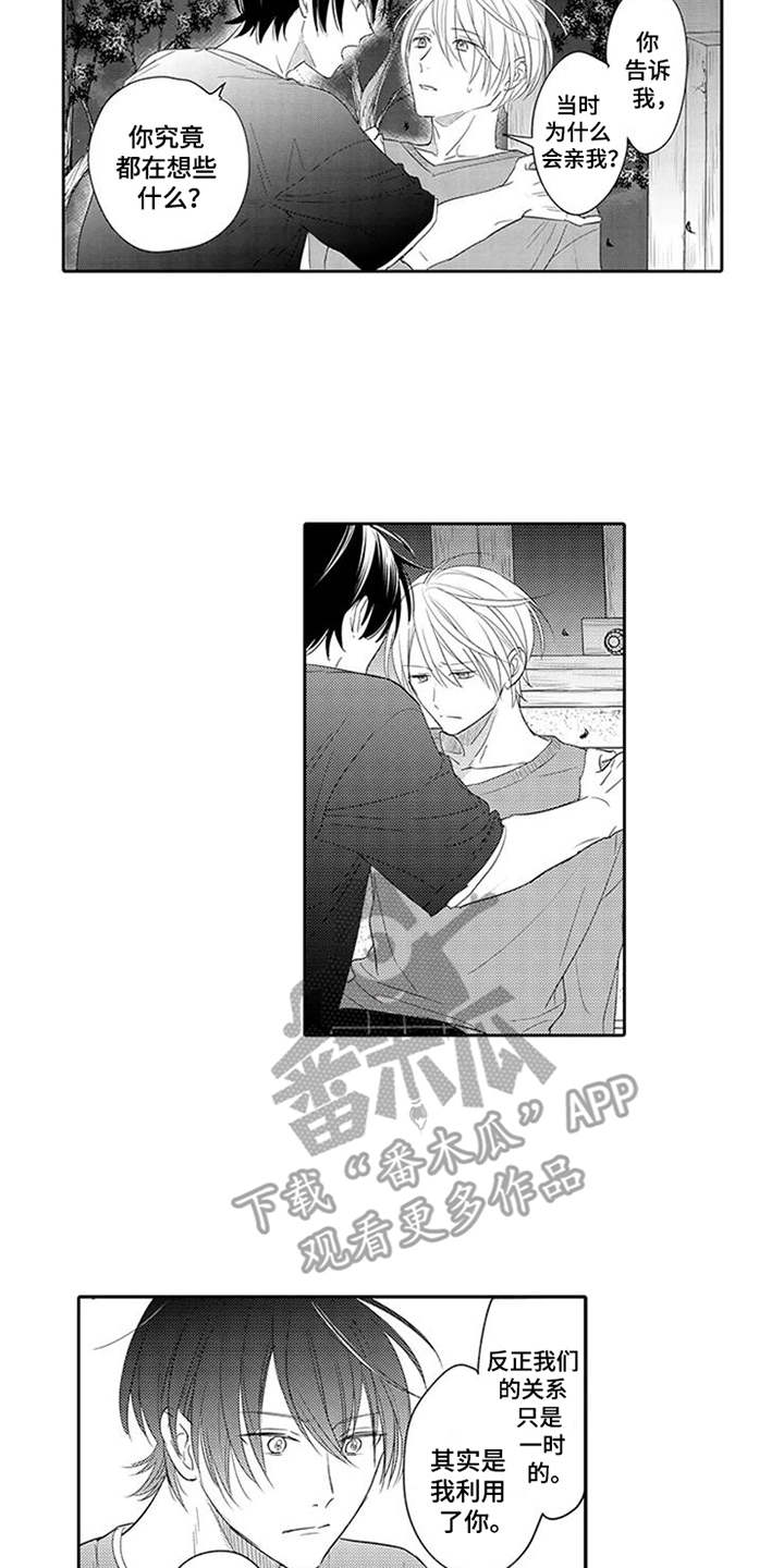 海岛漂流漫画,第18章：心意2图