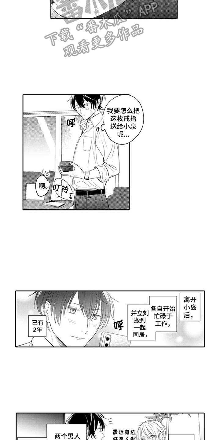 海岛漂流漫画,第21章：回归日常2图
