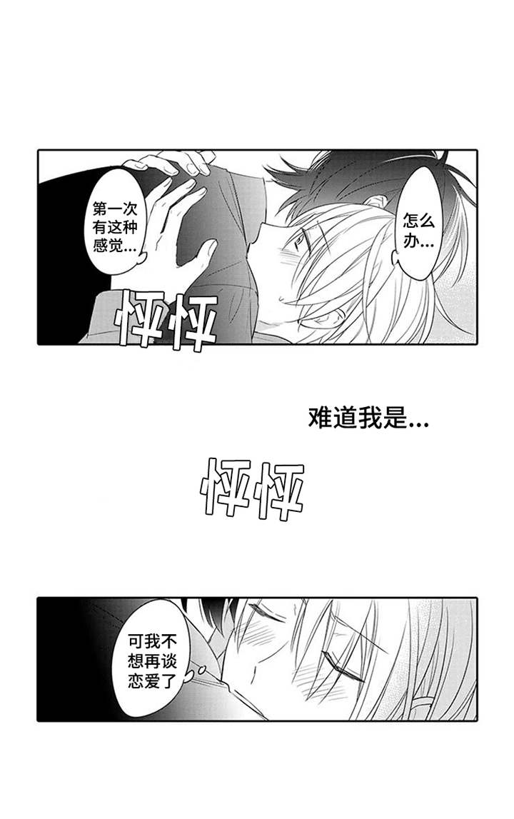 海岛漂流漫画,第12章：心动5图