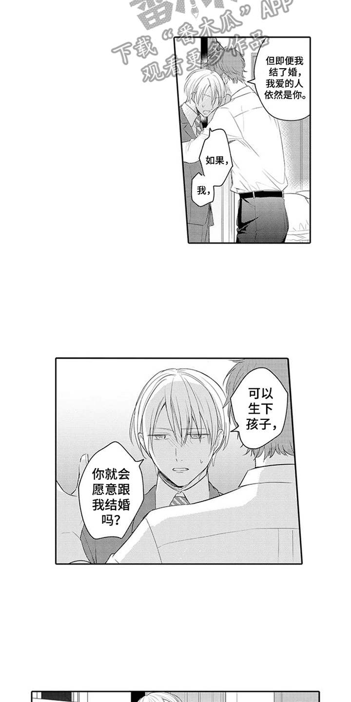 海岛漂流漫画,第16章：前任5图