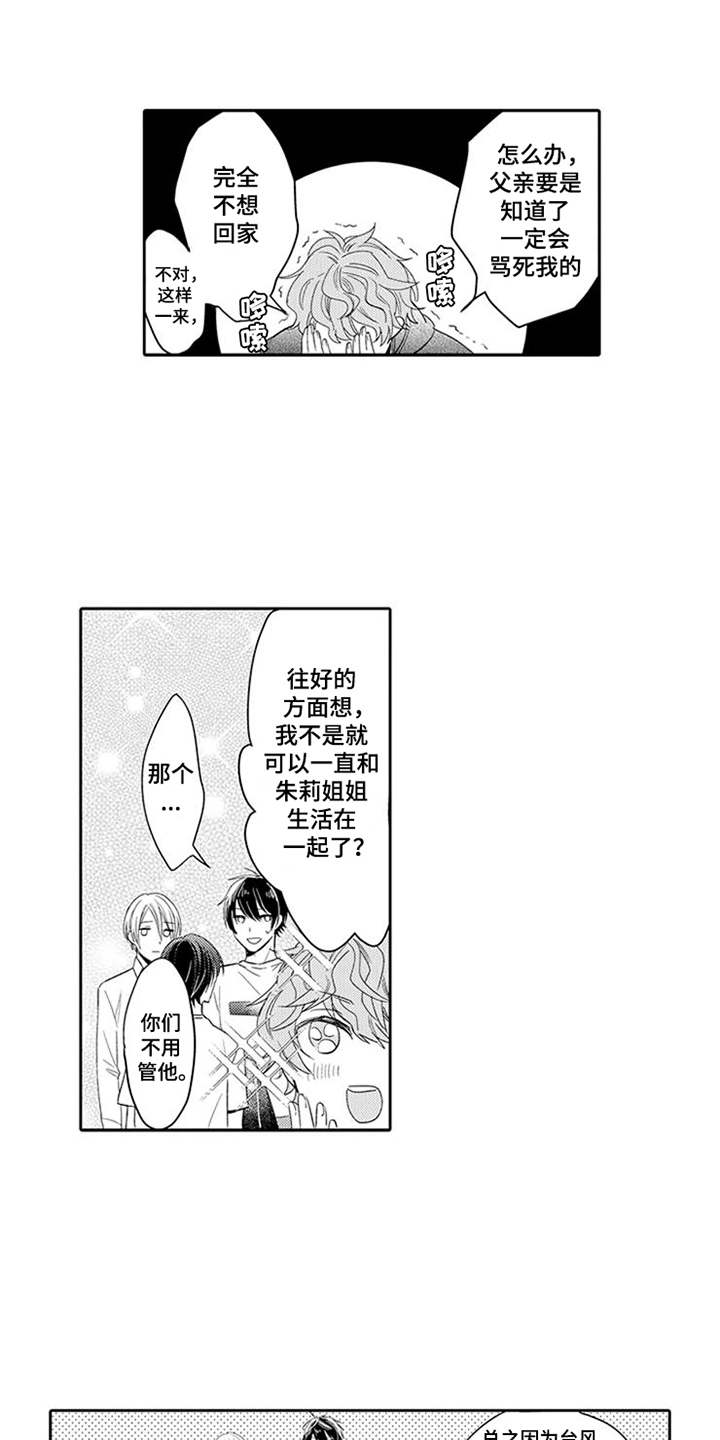 海岛漂流漫画,第4章：获救3图