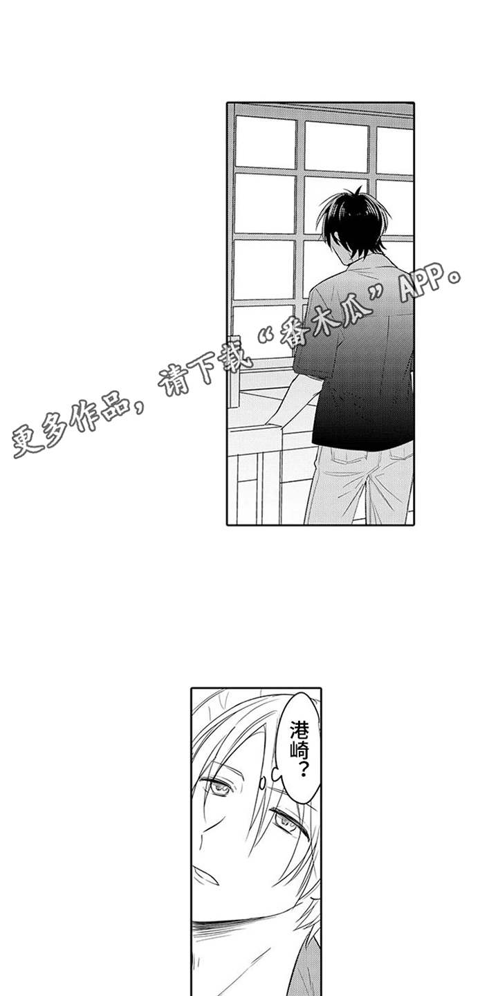 海岛漂流漫画,第12章：心动2图