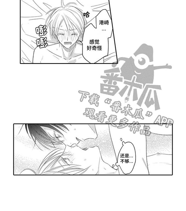 海岛漂流漫画,第19章：表白2图