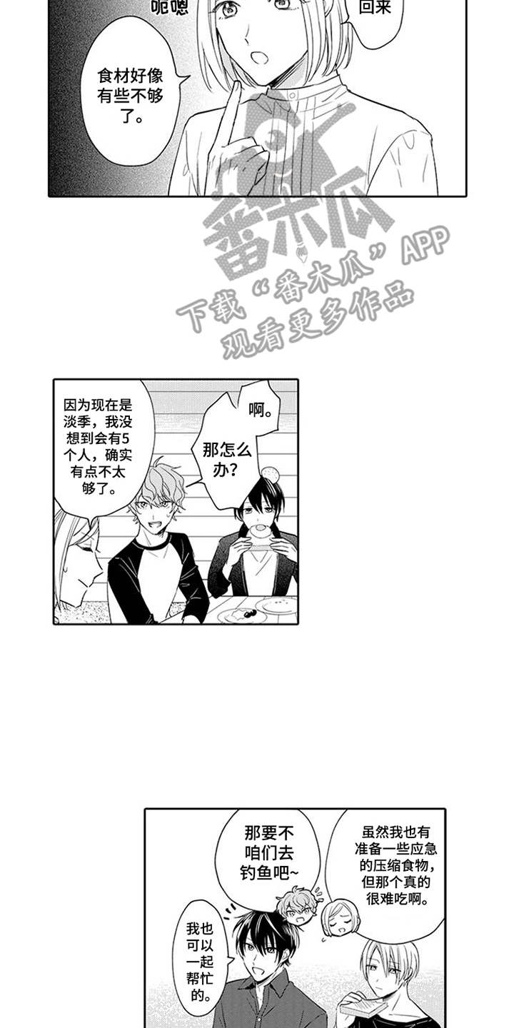 海岛漂流漫画,第7章：闯祸了5图