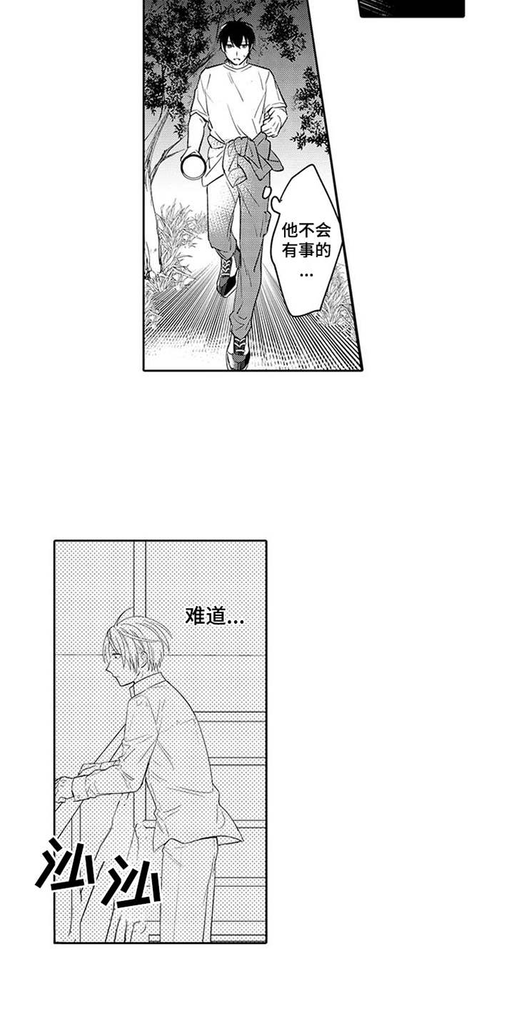 海岛漂流漫画,第10章：搜寻4图