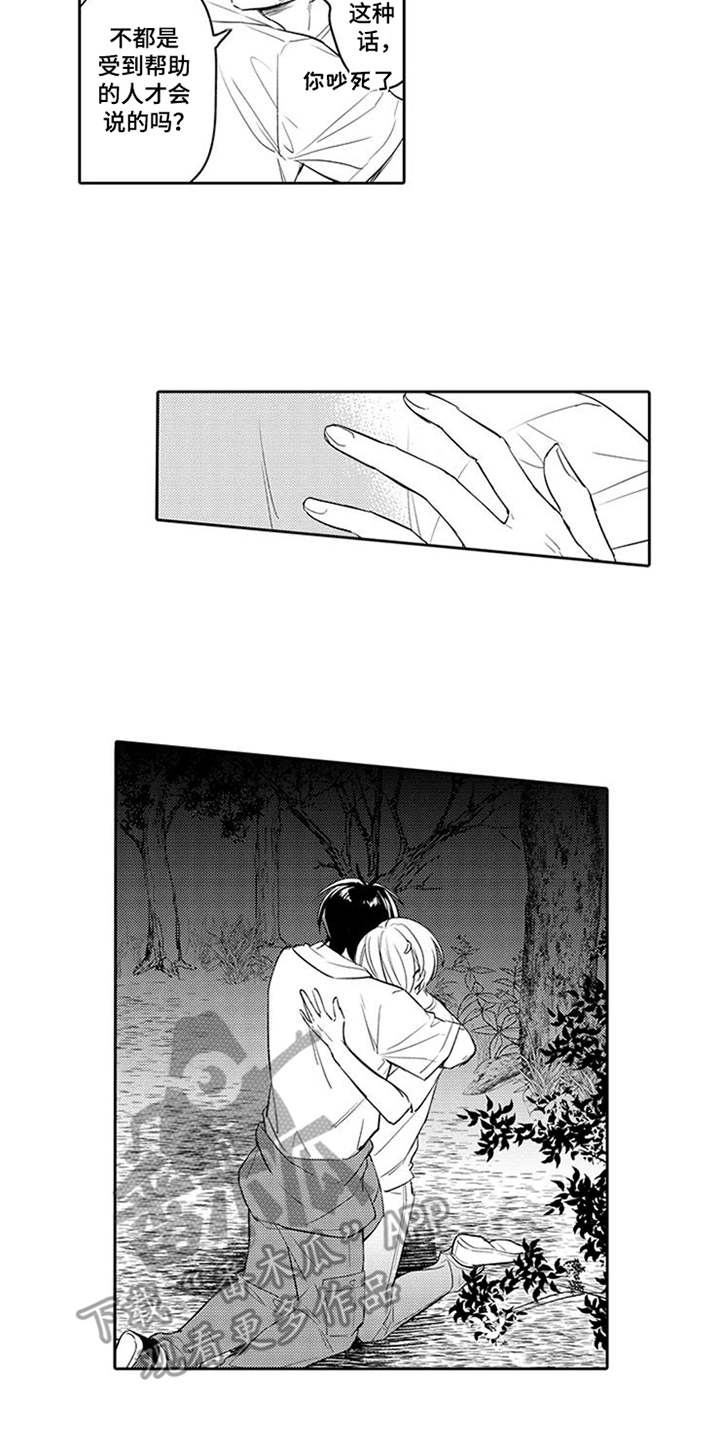 海岛漂流漫画,第10章：搜寻4图