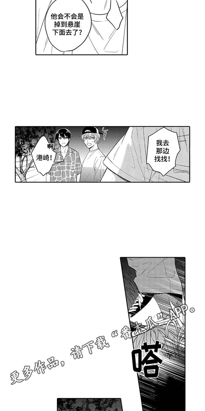 海岛漂流漫画,第10章：搜寻3图