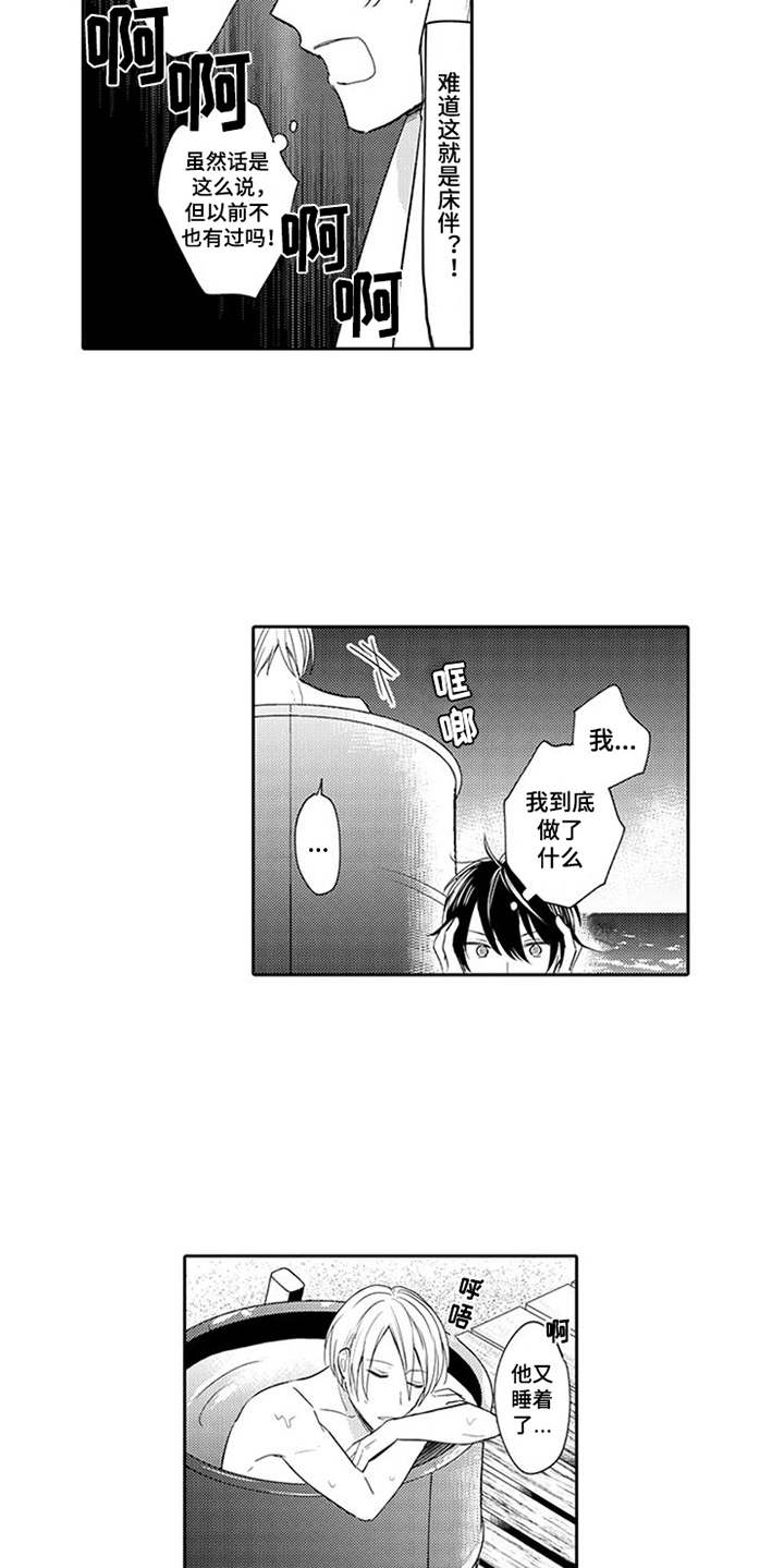 海岛漂流漫画,第7章：闯祸了1图