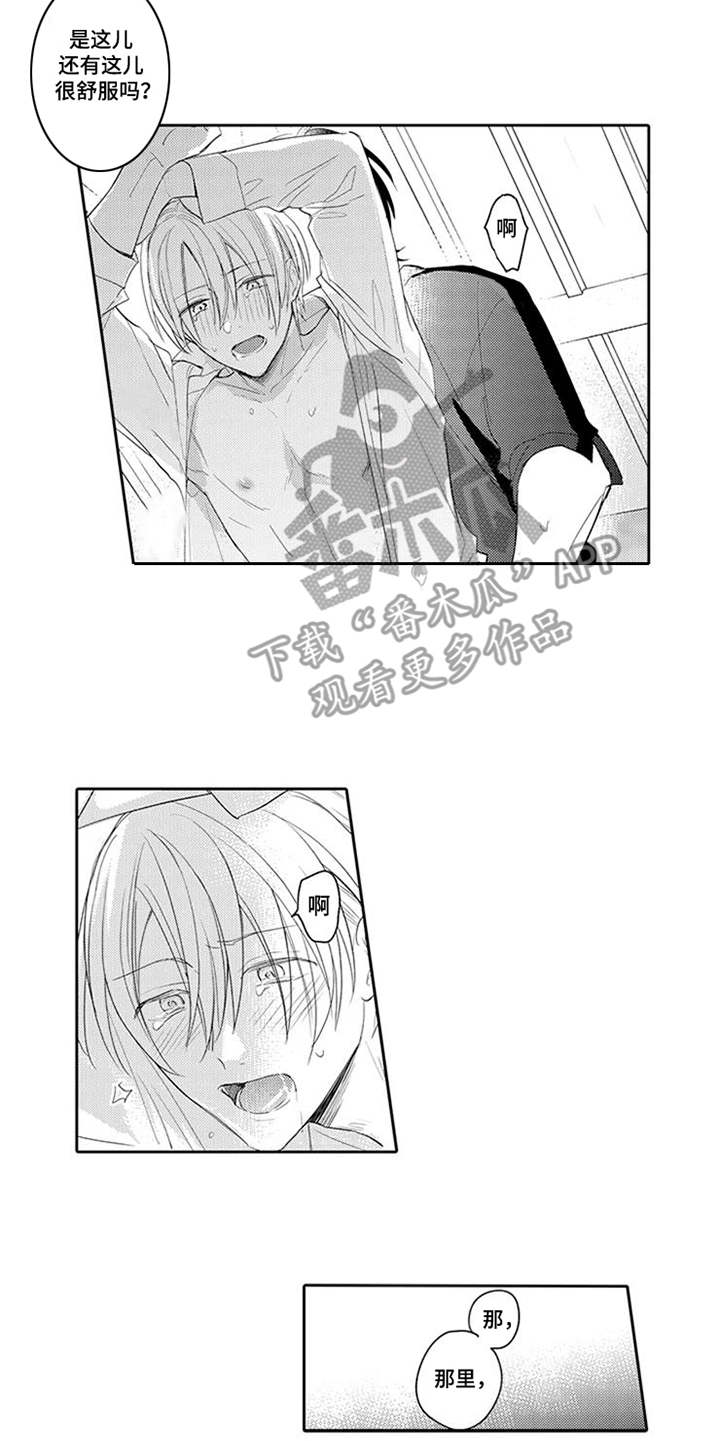 海岛漂流漫画,第15章：效果拔群5图