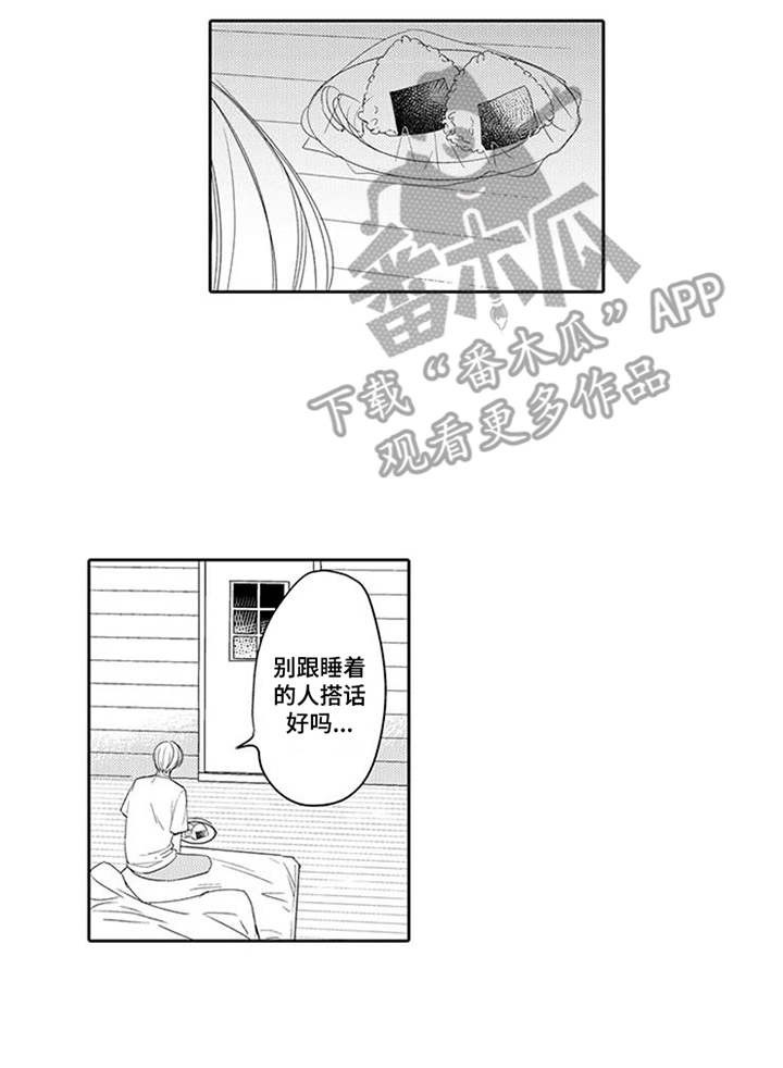 海岛漂流漫画,第5章：沉默寡言1图