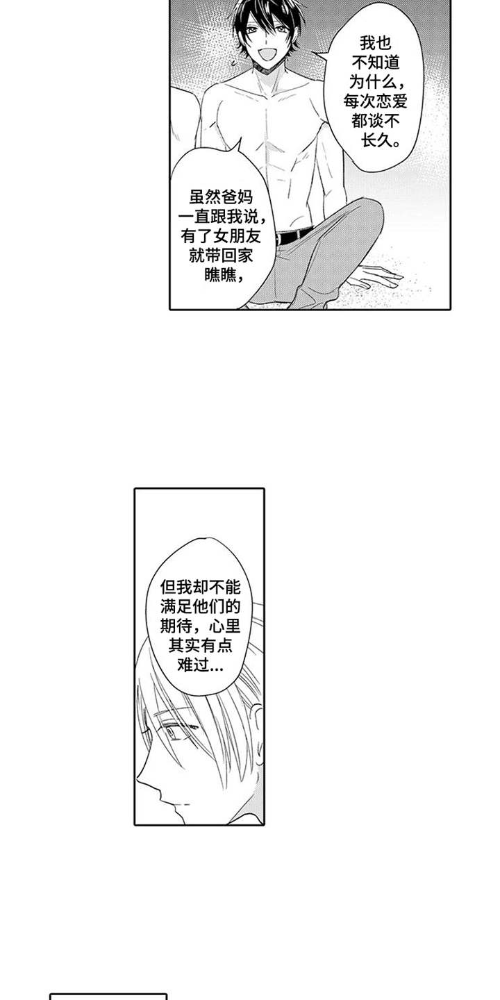 海岛漂流漫画,第3章：生火5图