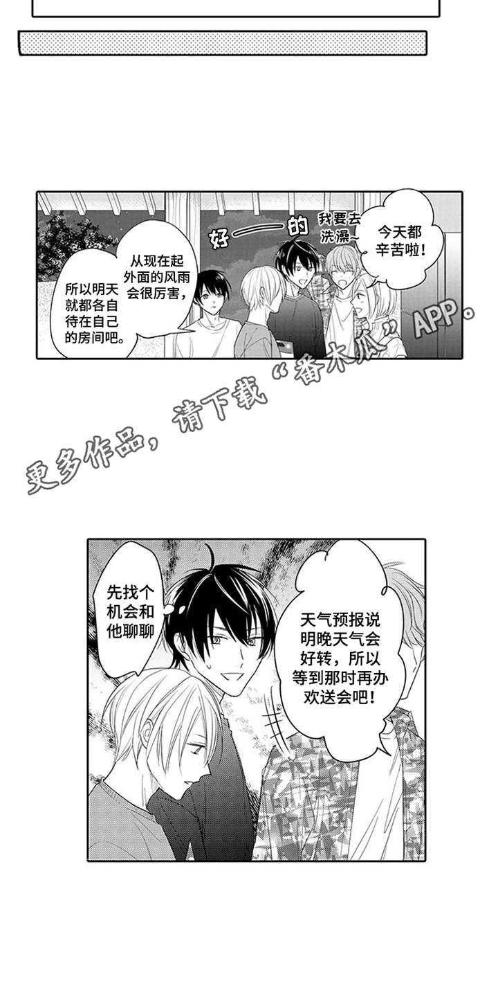 海岛漂流漫画,第18章：心意3图