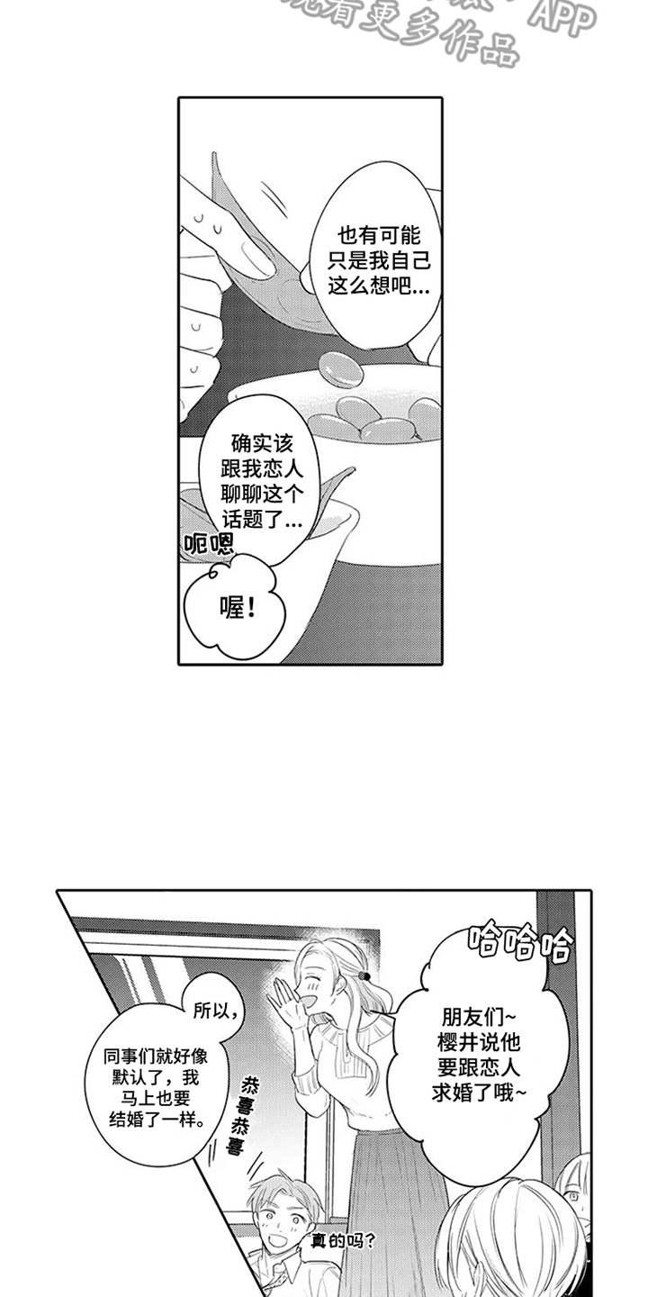 海岛漂流漫画,第21章：回归日常2图