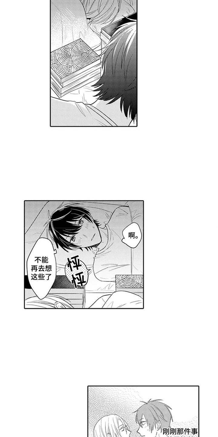 海岛漂流漫画,第5章：沉默寡言3图