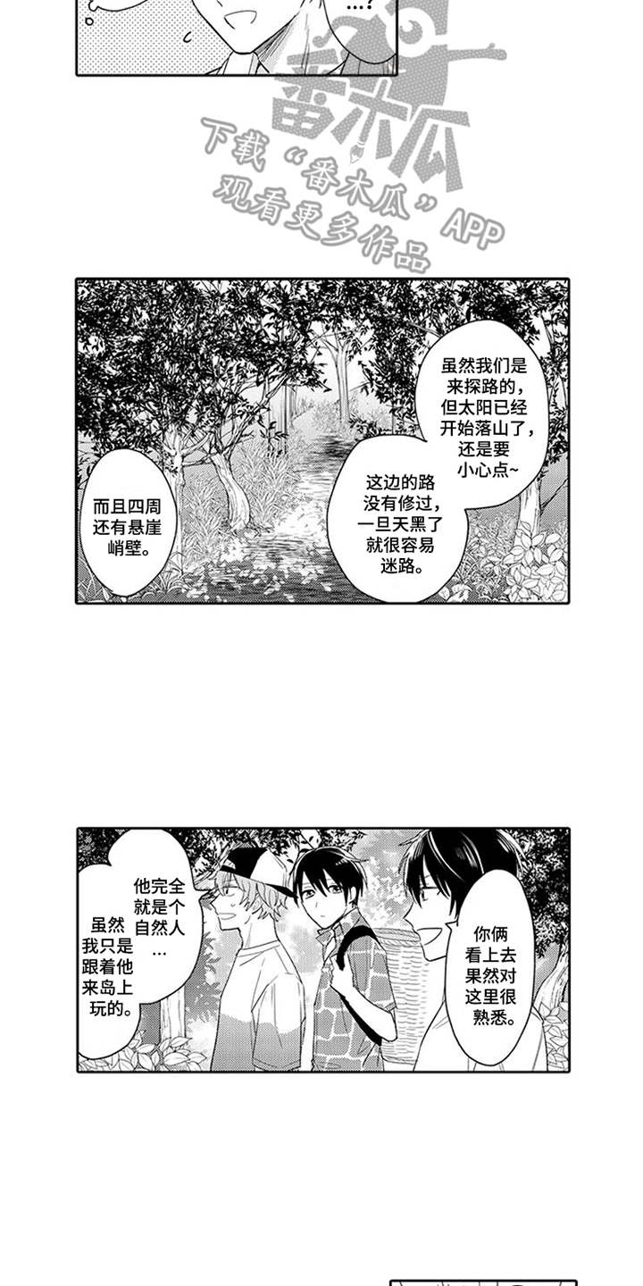 海岛漂流漫画,第8章：也会笑1图