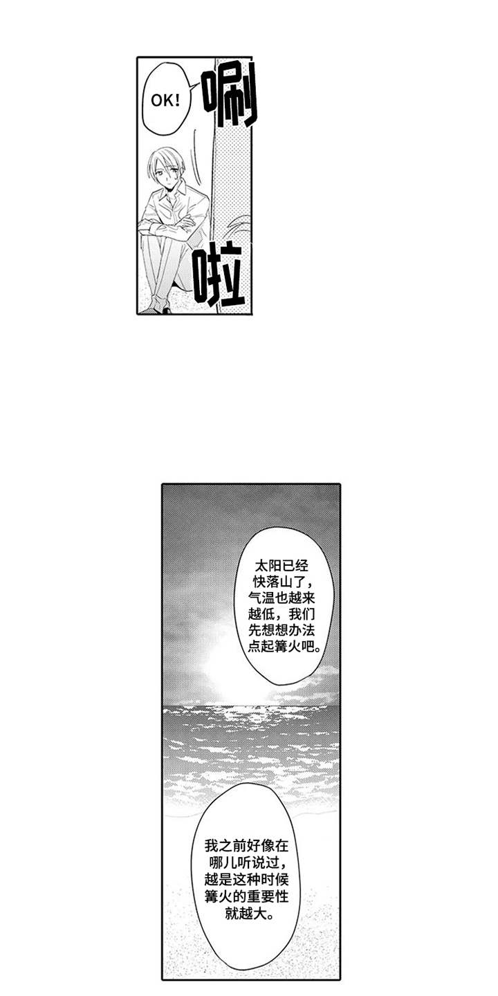 海岛漂流漫画,第2章：海岛5图