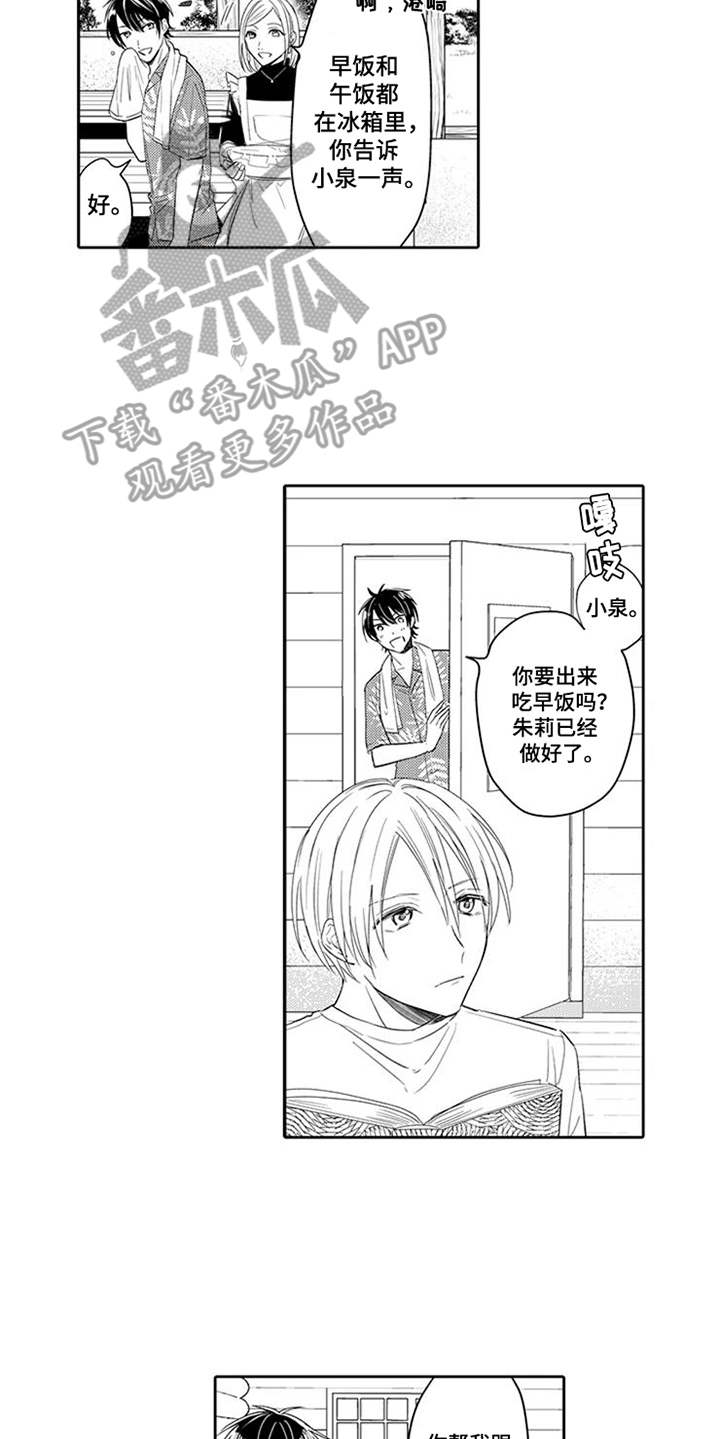 海岛漂流漫画,第5章：沉默寡言1图