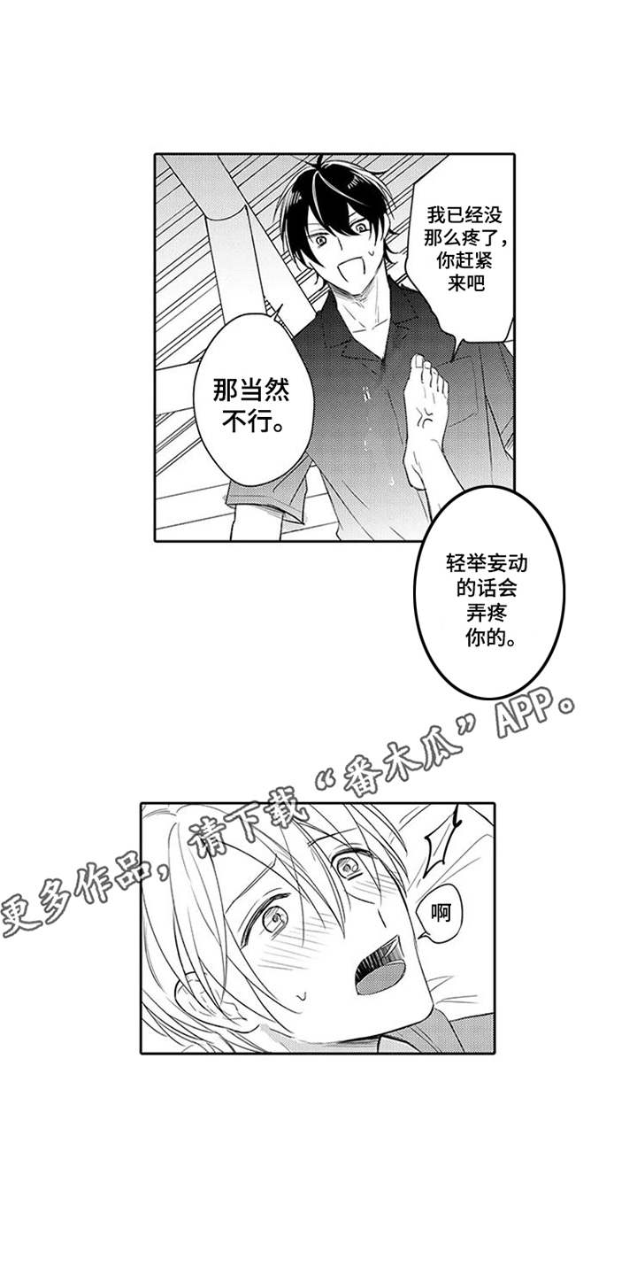 海岛漂流漫画,第13章：别乱动3图