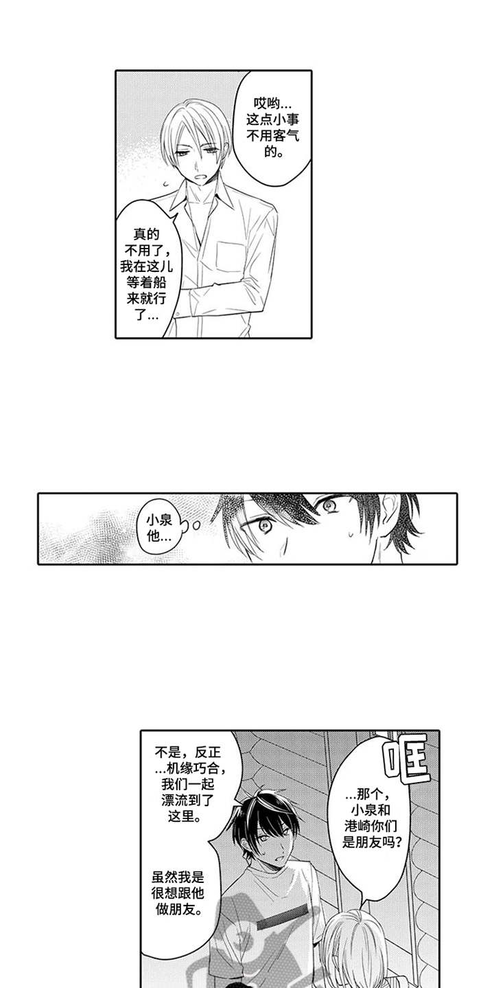 海岛漂流漫画,第4章：获救5图