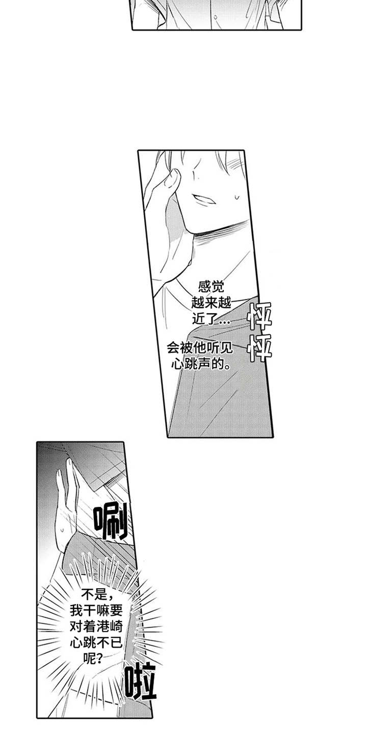 海岛漂流漫画,第12章：心动5图