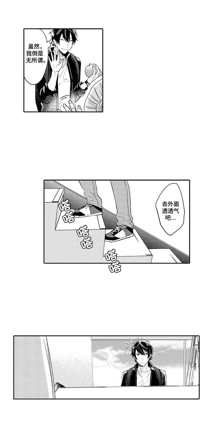 海岛漂流漫画,第1章：轮渡5图