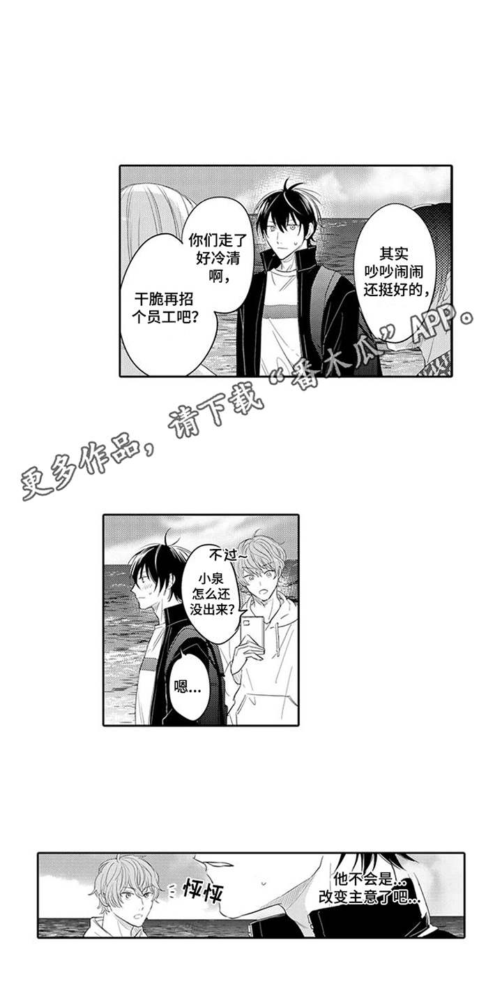 海岛漂流漫画,第20章：船来了1图