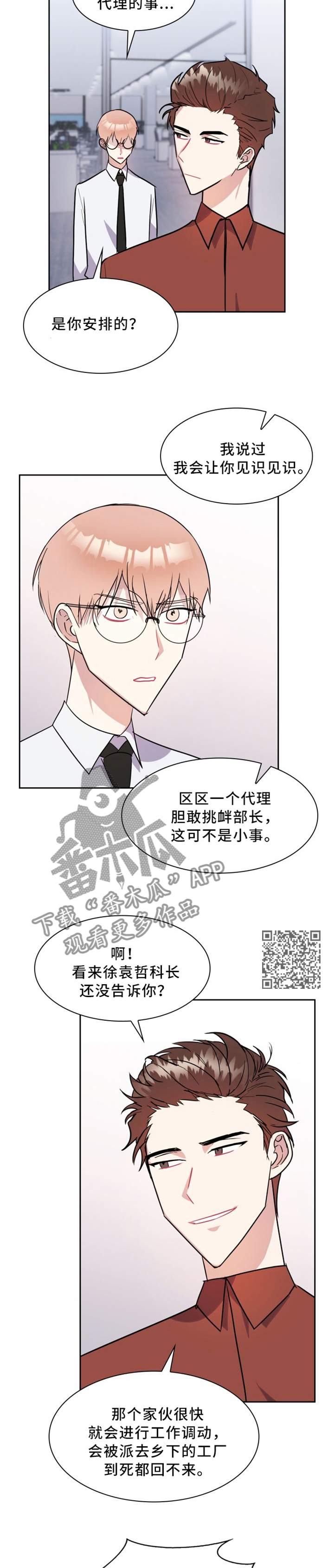 天降大礼漫画,第32章：自食其果5图