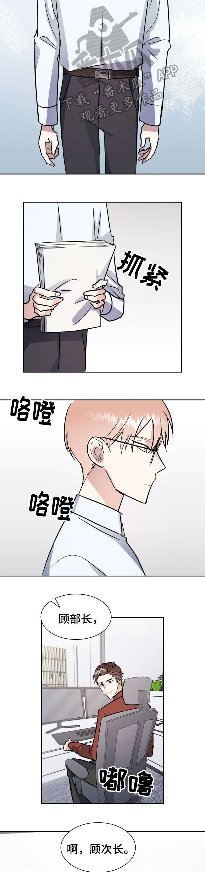 天降大礼漫画,第26章：如何是好1图