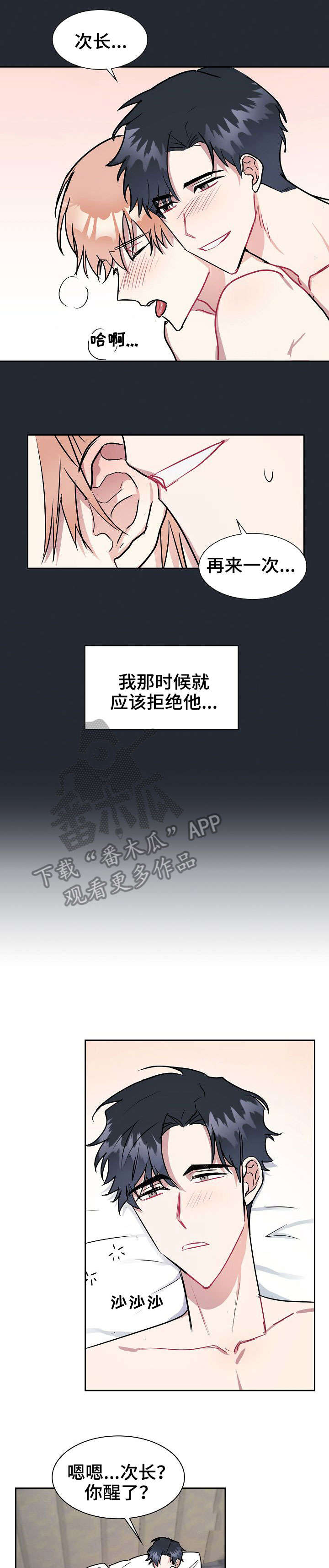 天降大礼漫画,第13章：故意1图