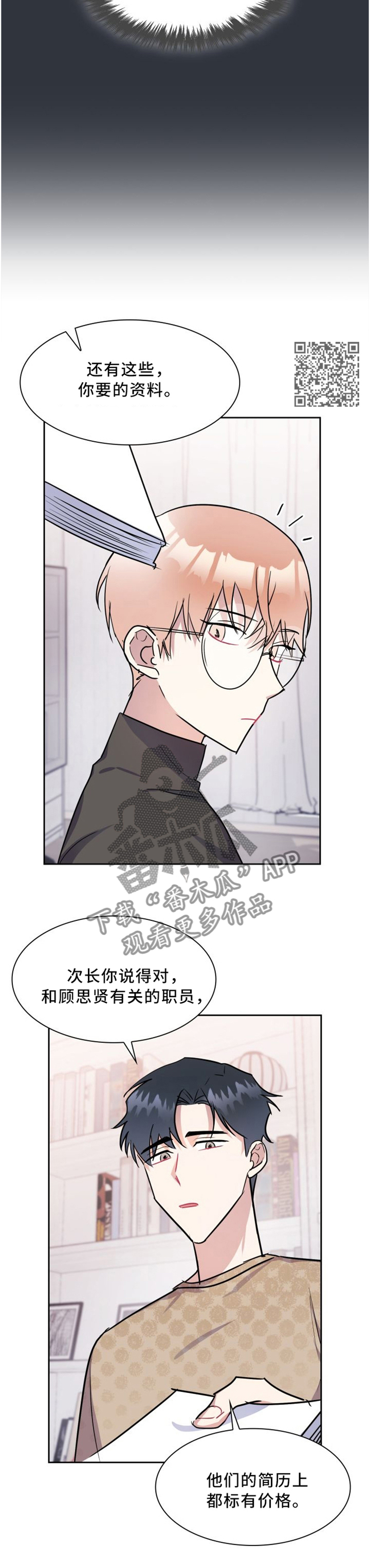 天降大礼漫画,第35章：待在我身边就好5图