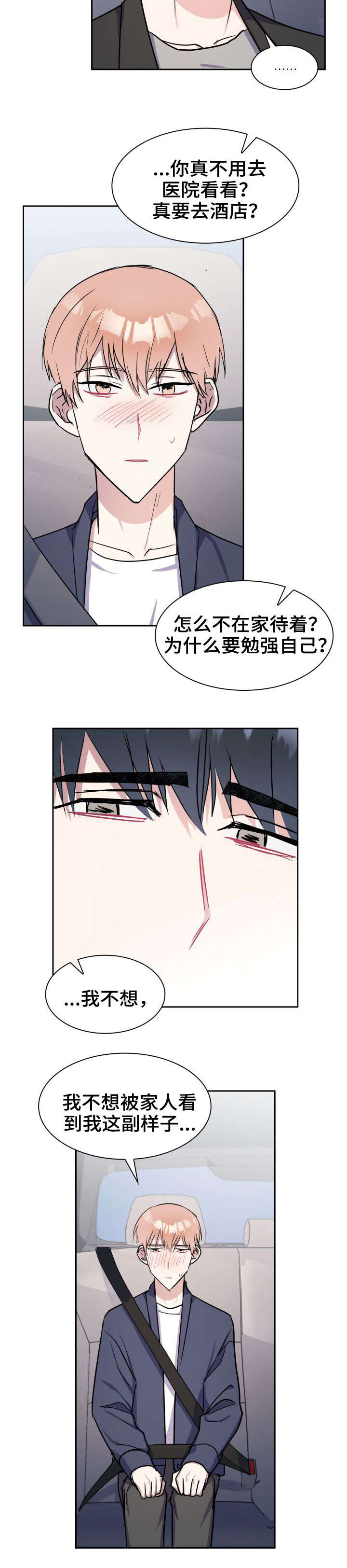 天降大礼漫画,第17章：接我2图