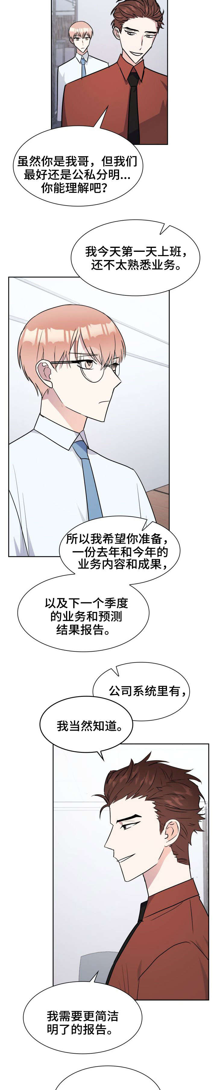 天降大礼漫画,第25章：挑衅1图